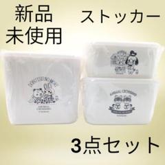 どうぶつの森✨タッパー ストッカー リリアン＆リッキー まめきち＆つぶきち他３点