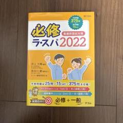 2025年最新】必修ラスパの人気アイテム - メルカリ