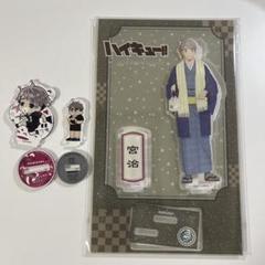 ハイキュー 宮治 アクリルスタンド セット