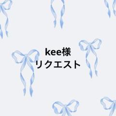 ROSEMARY様 リクエスト 3点 まとめ商品 mary様 リクエスト 3点 まとめ商品