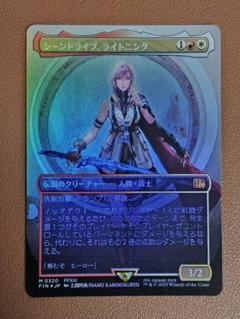 MTG FF シーンドライブ、ライトニング ボーダーレス foil 日本語
