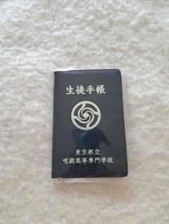 劇場版総集編 呪術廻戦 懐玉・玉折 生徒手帳風メモ 五条悟