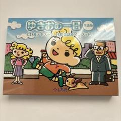 ゆきおの一日』児童英語本3冊＋日本語訳1冊 ＆CD6枚/しちだ教育
