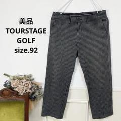 美品　大きいサイズ　TOURSTAGE GOLF パンツ　ルコック　フィラ