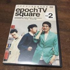 2025年最新】epoch tv squareの人気アイテム - メルカリ