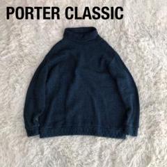 2025年最新】Porter Classic ニット・セーターの人気アイテム