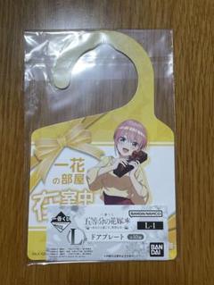 五等分の花嫁 一花 ドアプレート