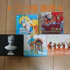 ナルト Cd ベストアルバムの中古 未使用品を探そう メルカリ ナルト Cd ベストアルバムの中古 未使用品を探そう メルカリ
