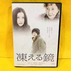 田中圭 凍える鏡 DVD Amazon.co.jp: 凍える鏡 DVD レンタル落ち 田中圭 : Home & Kitchen