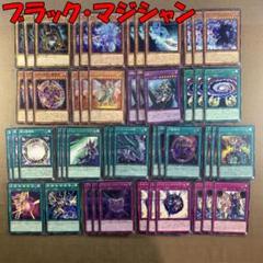 No.12775 遊戯王 ブラック・マジシャン デッキパーツ