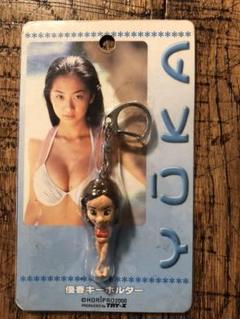 優香さんのキーホルダー