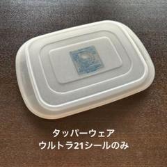 2025年最新】タッパーウェアシールの人気アイテム - メルカリ