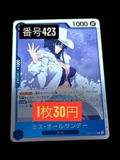期間限定価格商品 2025年最新】ミスオールサンデー カードの人気アイテム - メルカリ ワンピース カードゲーム