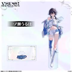 【本日発送】 一ノ瀬うるは 伝説 アクスタ ぶいすぽ VGGC9 ぶいすぽ 一ノ瀬うるは アクリルスタンド VSPO! SHOWDOWN - メルカリ