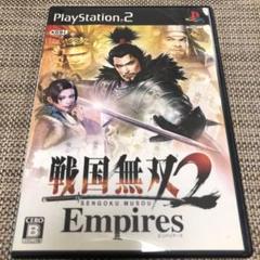 PS2 戦国無双2 Empires