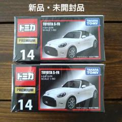 トミカプレミアム 14 トヨタS-FR 新品未開封品 - メルカリ