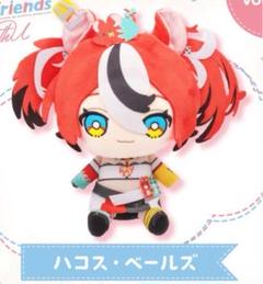2025年最新】ハコス・ベールズ ぬいぐるみの人気アイテム - メルカリ