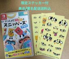 【美品/ステッカー付/匿名配送】いっしょにチョキッと スニッパーズ プラス