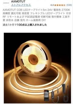新品未使用/間接照明　LEDテープライト5m 24V 電球色 2700K