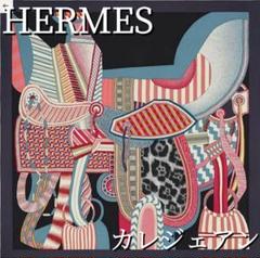 希少！早い者勝ち！】HERMES エルメス カレジェアン 空想の鞍