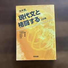 現代文と格闘する