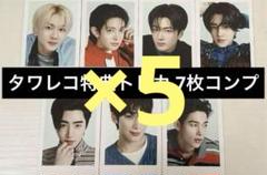 enhypen 宵 YOI タワレコ 特典 トレカ 7枚 コンプ 5セット