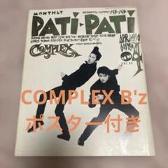 Amazon.co.jp: B'z ポスター レア ビーズ 90年代 稲葉浩志 : ホビー