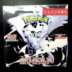 シュリンクあり】ポケモンカード ホワイトフレア 未開封 1BOX