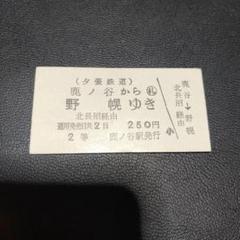 2025年最新】硬券の人気アイテム - メルカリ