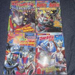 ウルトラマン絵本セット 11冊 ウルトラマン絵本セット - メルカリ