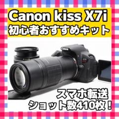 付属多数❤️Canon kiss X7i❤️ダブルズームキット❤️一眼レフ