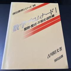 数学プロムナード 1 (整数・整式・不等式・図形編)