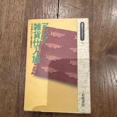 アジア雑貨仕入￼旅　仲屋むげん堂