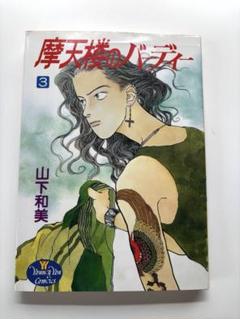 2025年最新】山下和美の人気アイテム - メルカリ