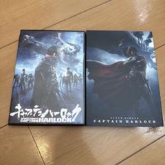 キャプテンハーロック('13キャプテンハーロック製作委員会)