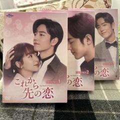 これから先の恋〜TheOathofLove〜 DVDセット×3 これから先の恋〜TheOathofLove〜 DVDセット×3 - メルカリ