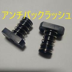 【アンチバックラッシュナット】3Dプリンター用 Z軸リードスクリュー対応／8mm