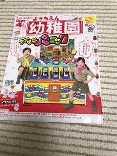幼稚園4月号ワニワニパニック付録付き(未組立完品)