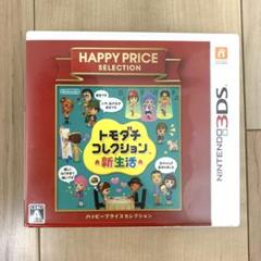 570 3DS ハッピープライスセレクション トモダチコレクション 新