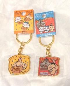 海外マカオ限定 ちいかわ ご当地キーホルダー うさぎ2個セット