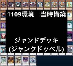 2025年最新】ジャンドデッキの人気アイテム - メルカリ