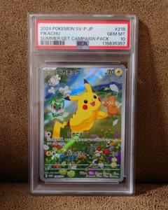 PSA10】ピカチュウ P [SV-P 218] ポケカの夏がキタ！ プロモ