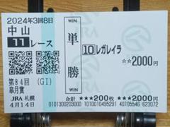 2025年最新】レガレイラ 馬券の人気アイテム - メルカリ