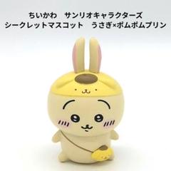 2025年最新】ちいかわポムポムプリンの人気アイテム - メルカリ
