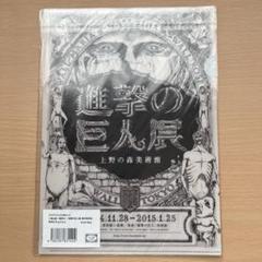 2025年最新】進撃の巨人展 ファイルの人気アイテム - メルカリ