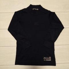 【Mizuno（ミズノ）】 野球アンダーシャツ　130