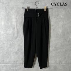 【新品未使用】定価5.9万円CYCLASリネン混テーパードPT 新品未使用】定価5.9CYCLASリネン混テーパードPT