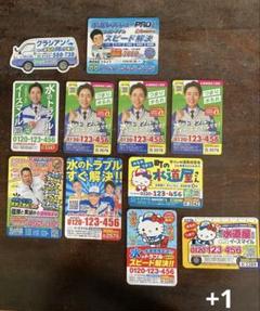 町の水道屋さんマグネット　小泉孝太郎　ハロキティ