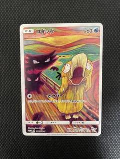 2025年最新】ポケモンカード コダック ムンクの人気アイテム