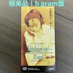 【廃盤希少 ポリドール初期盤 新品未開封】ZARD『不思議ね・・・』8cm CD 新品】ZARD 8cm CD 未開封 2枚セット - メルカリ